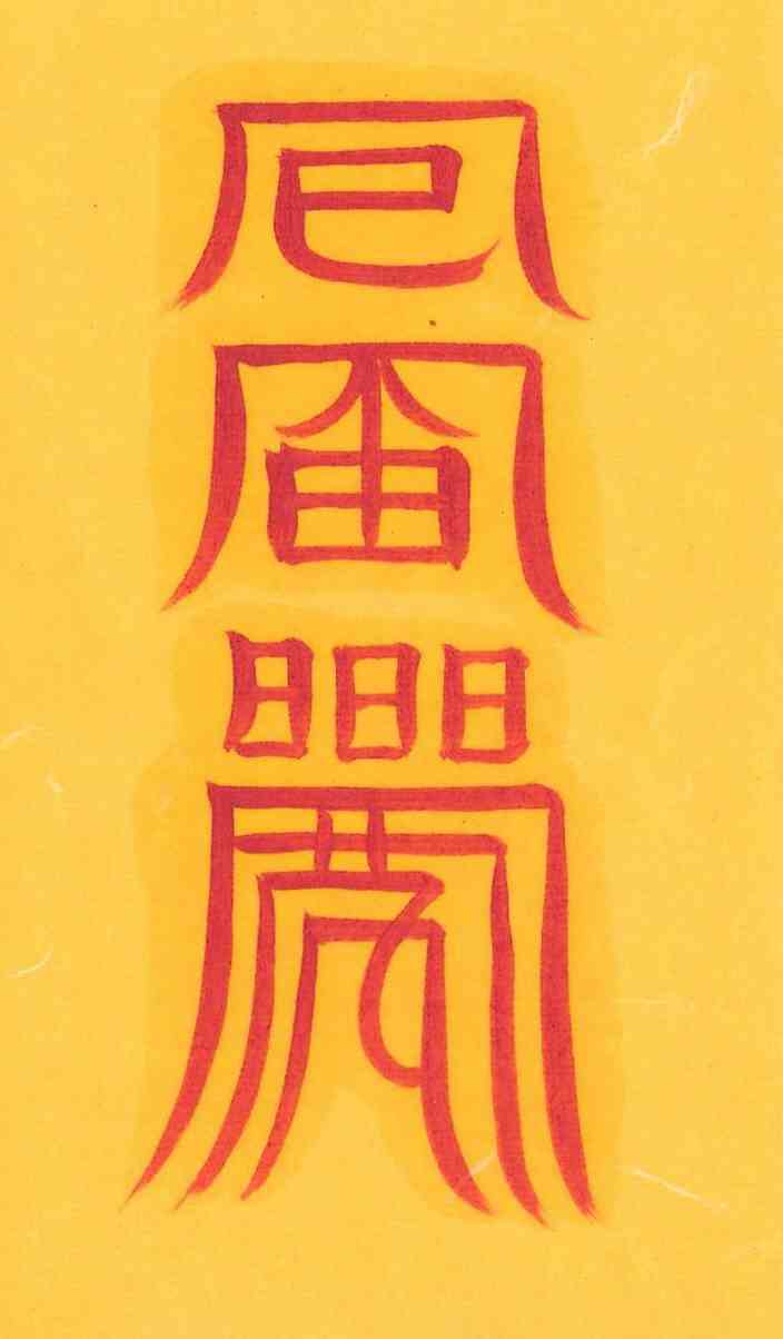 사업이변방지부 사업이변방지부