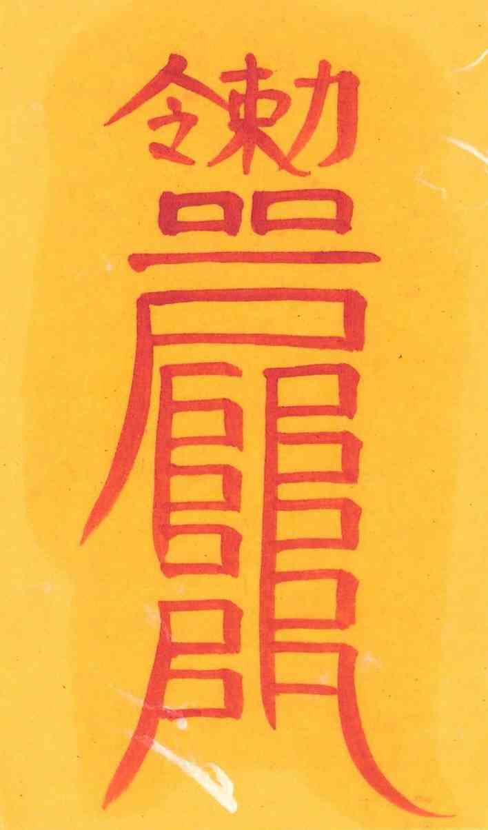 손재방지부-3 손재방지부-3