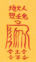 좋은직업 얻는부적