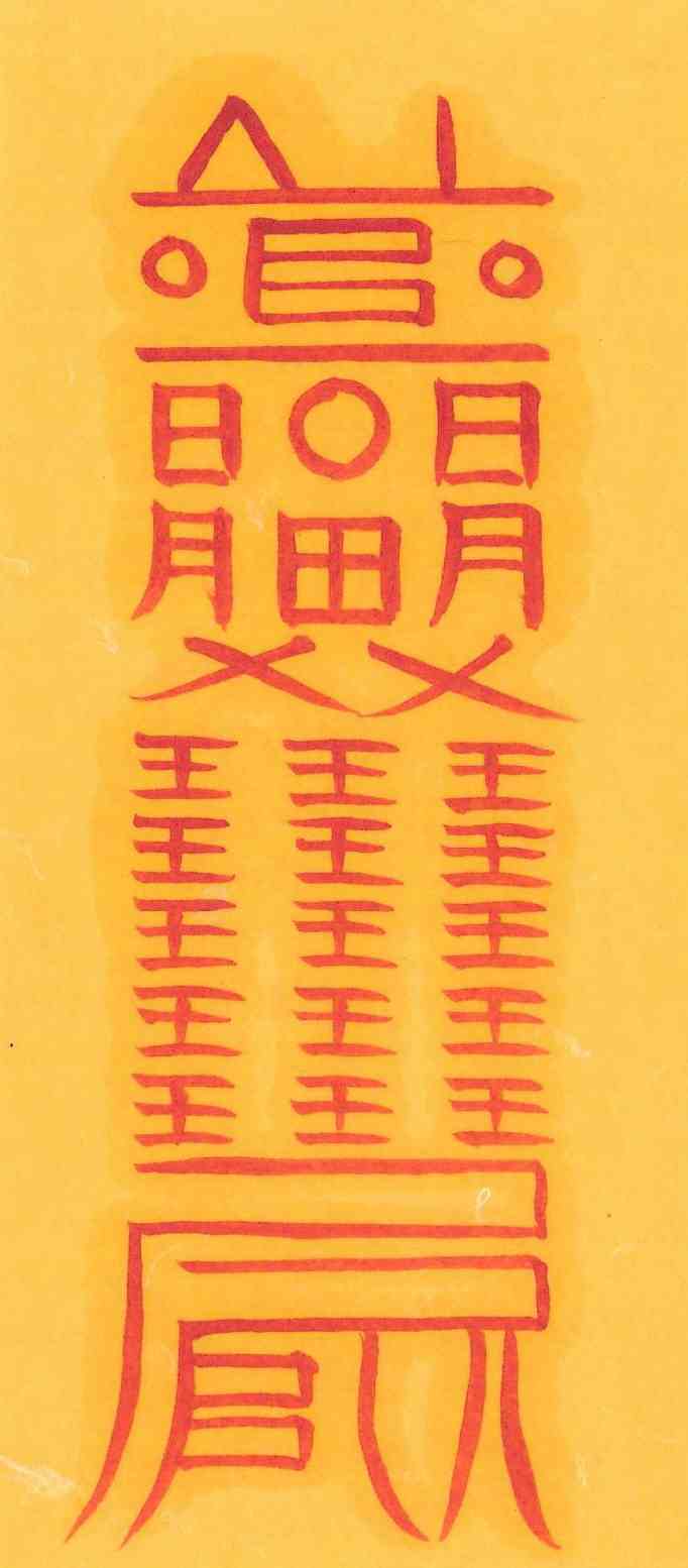 대장군방부 대장군방부