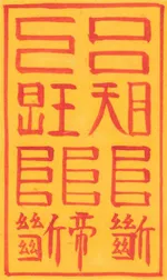 자연원리삼재부