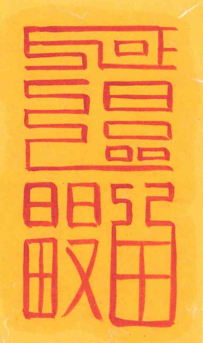 관액방지부 관액방지부