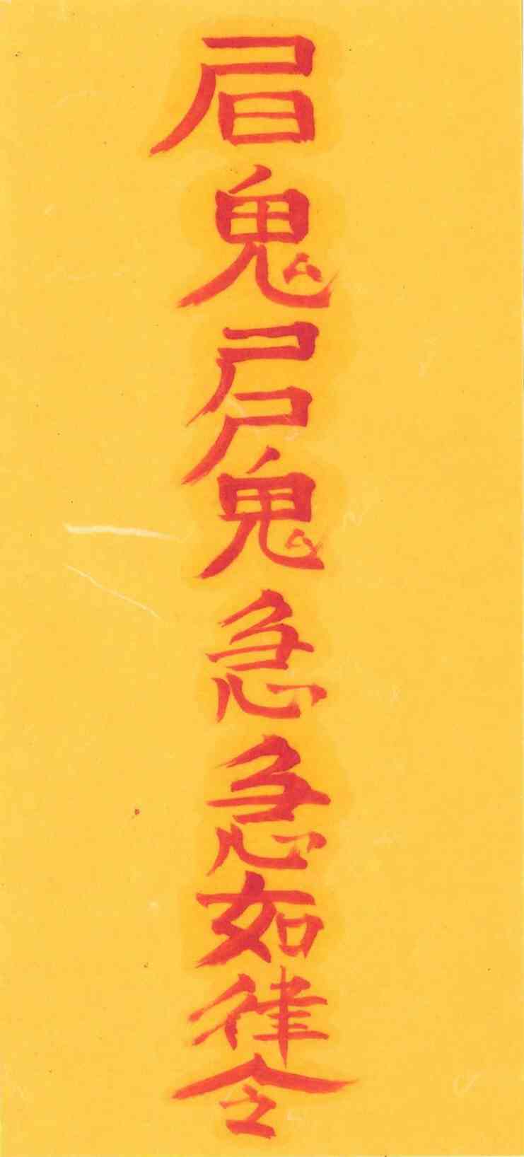 관재구설소멸부-2