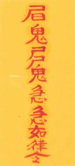 관재구설소멸부-2