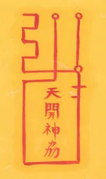 강도 도적예방부