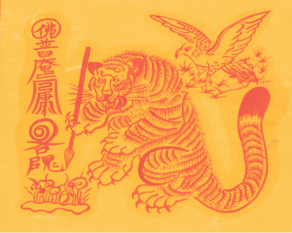 산왕신 대길상 산왕신 대길상