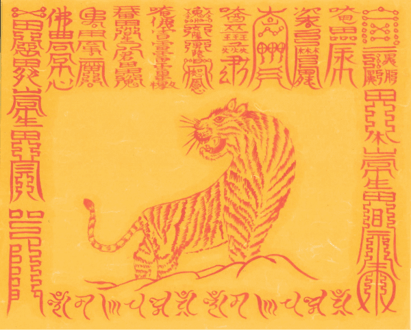 만사형통산왕 대길상