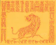 만사형통산왕 대길상