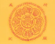 연화 소원성취부