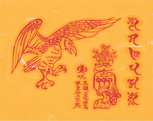 삼두일족 응삼재부