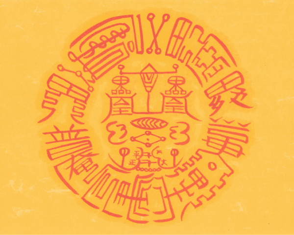 가내대길 성취부