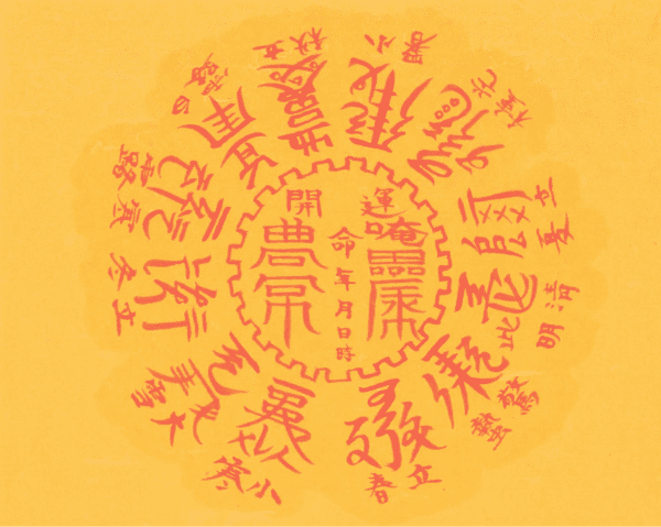 12 생월절기 운세부 12 생월절기 운세부