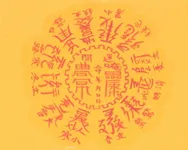 12 생월절기 운세부