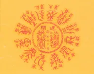 12 중기절기 운세부