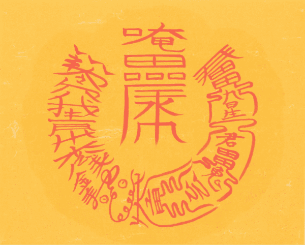 금전 원활 재수부 금전 원활 재수부