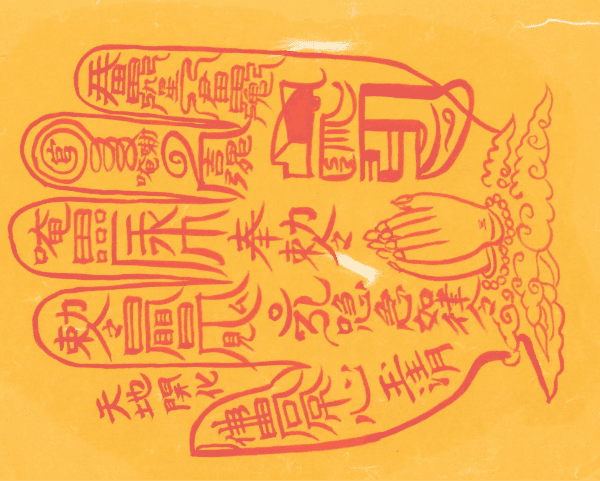 손바닥 소원성취부 손바닥 소원성취부