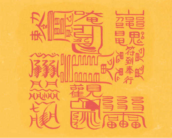 만자 가흥 성취부