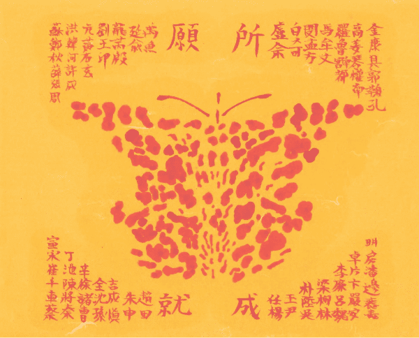 암나비 재수소망 성취부 암나비 재수소망 성취부