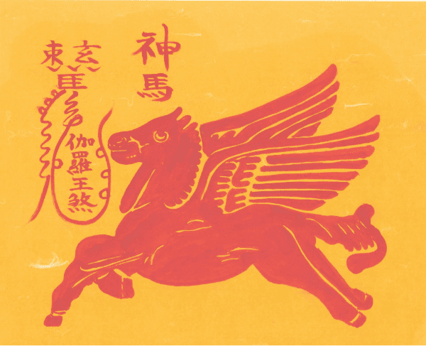 신마 재수부 신마 재수부