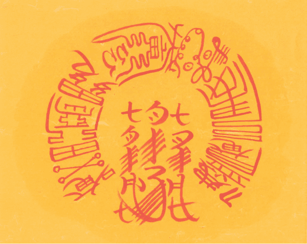 백병치유 금전재수부