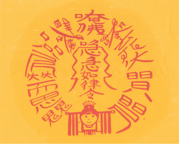 배필 인연부-시집 가는부