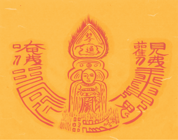 원진소멸 건곤해로부