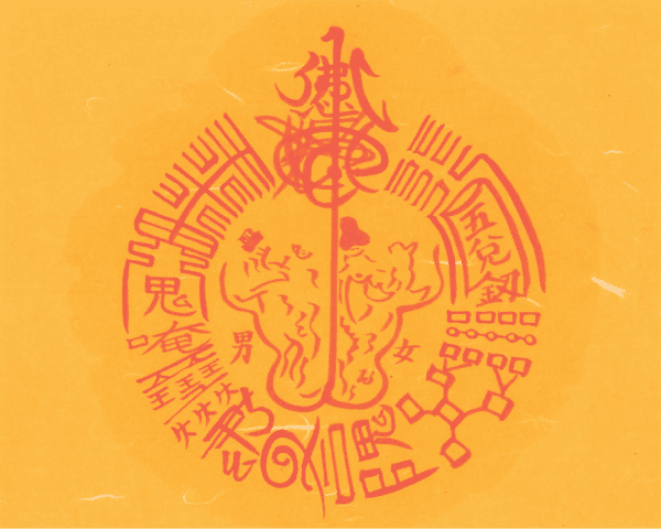 부부남여 화합부