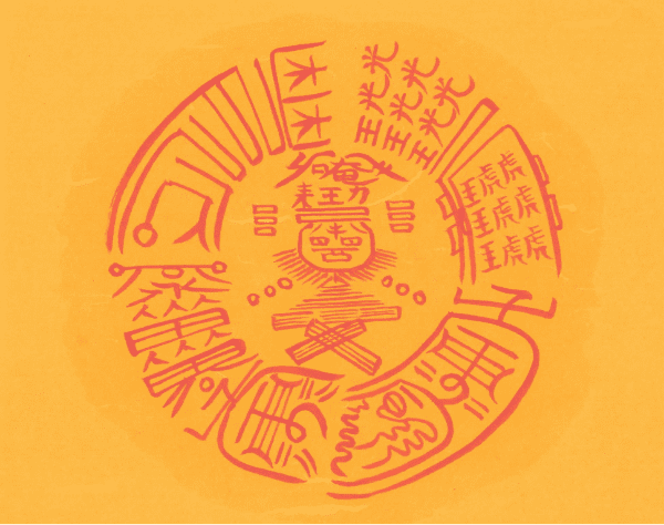 백사 동토부-1 백사 동토부-1