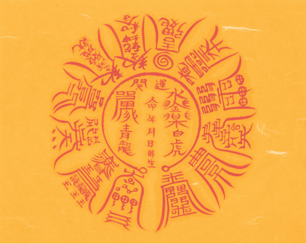 개운 복삼재부 개운 복삼재부