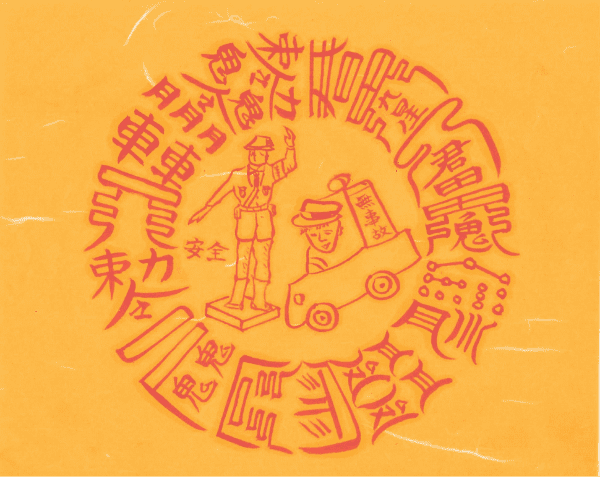 교통안전부 교통안전부