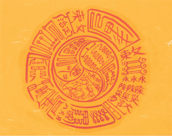 태극이사탈소멸부 태극이사탈소멸부