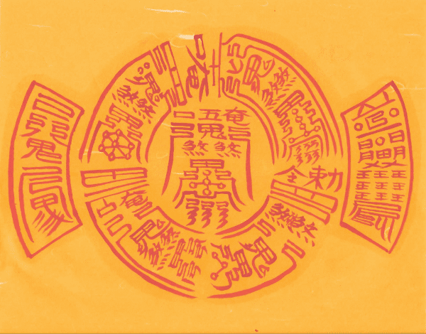 대장군 삼살 오귀방 이사탈 소멸부 대장군 삼살 오귀방 이사탈 소멸부