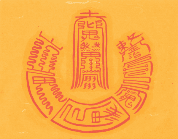 이사 진귀방 소멸부