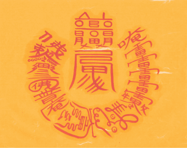 대장군방 이사탈 소멸부 대장군방 이사탈 소멸부