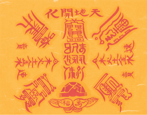 오행 매매부 오행 매매부