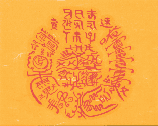 관귀퇴치 매매부 관귀퇴치 매매부