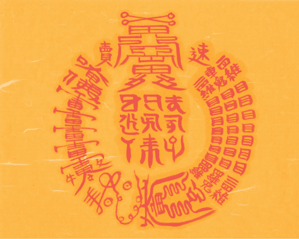 라귀성취 매매부