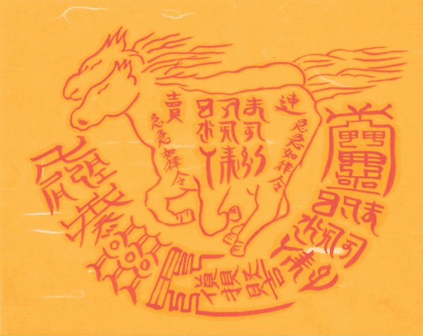 동방청제 급속매매부 동방청제 급속매매부