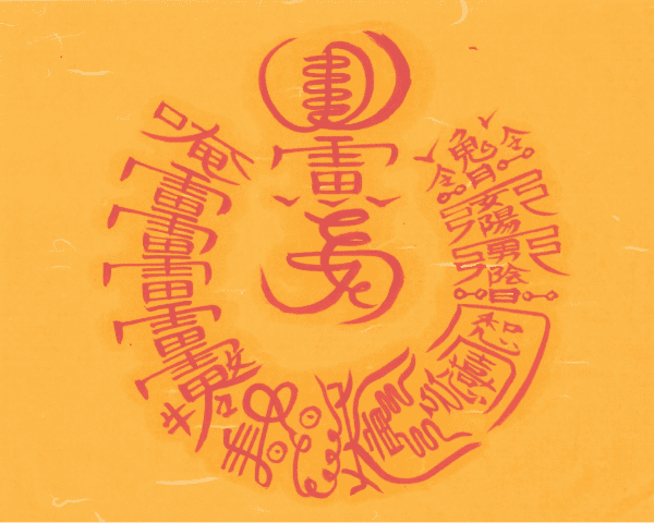 허주 퇴치부 허주 퇴치부