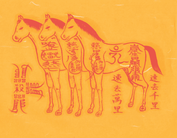 동방청제 제살 운재부 동방청제 제살 운재부