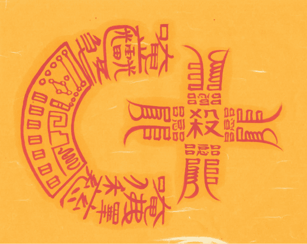 자연 유산 방지부 자연 유산 방지부