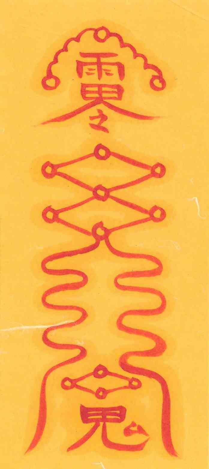 흉액진실부-2 흉액진실부-2