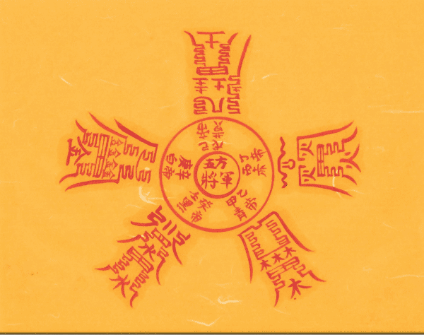 오방 장군부 오방 장군부