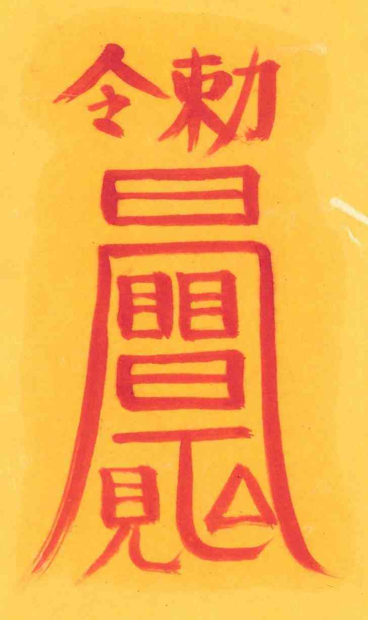 가택흥왕부 가택흥왕부