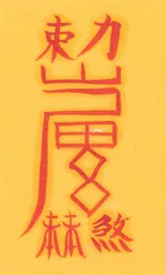 흉재외성화합부