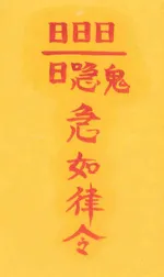 흉몽을 길몽으로