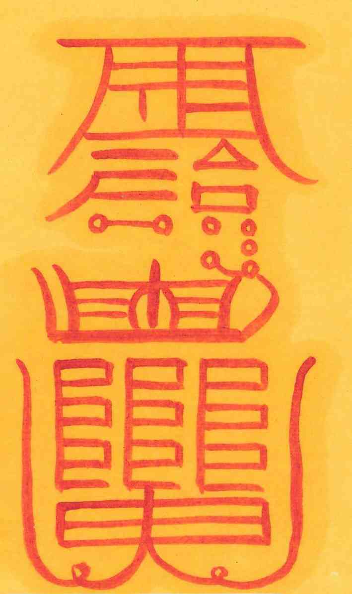 질병대길부-1 질병대길부-1