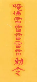 오뢰통치백병부