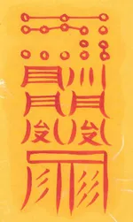 노상횡액방지부