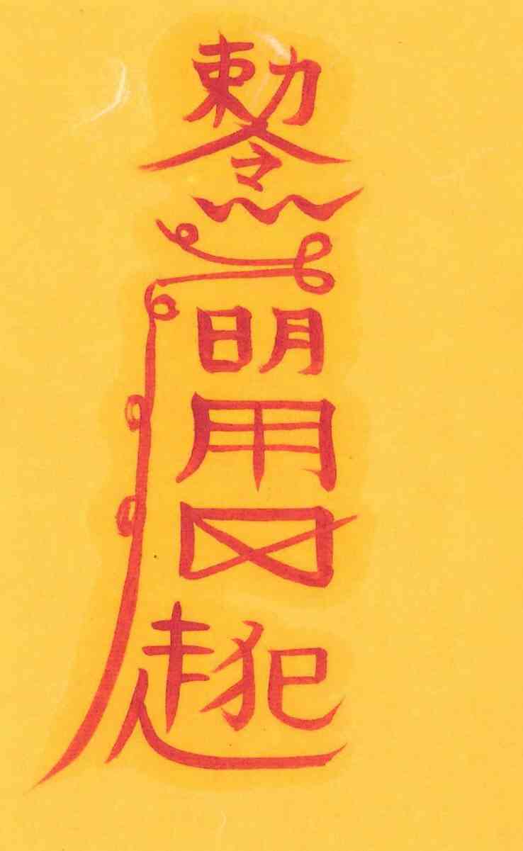 일월생대길부 일월생대길부